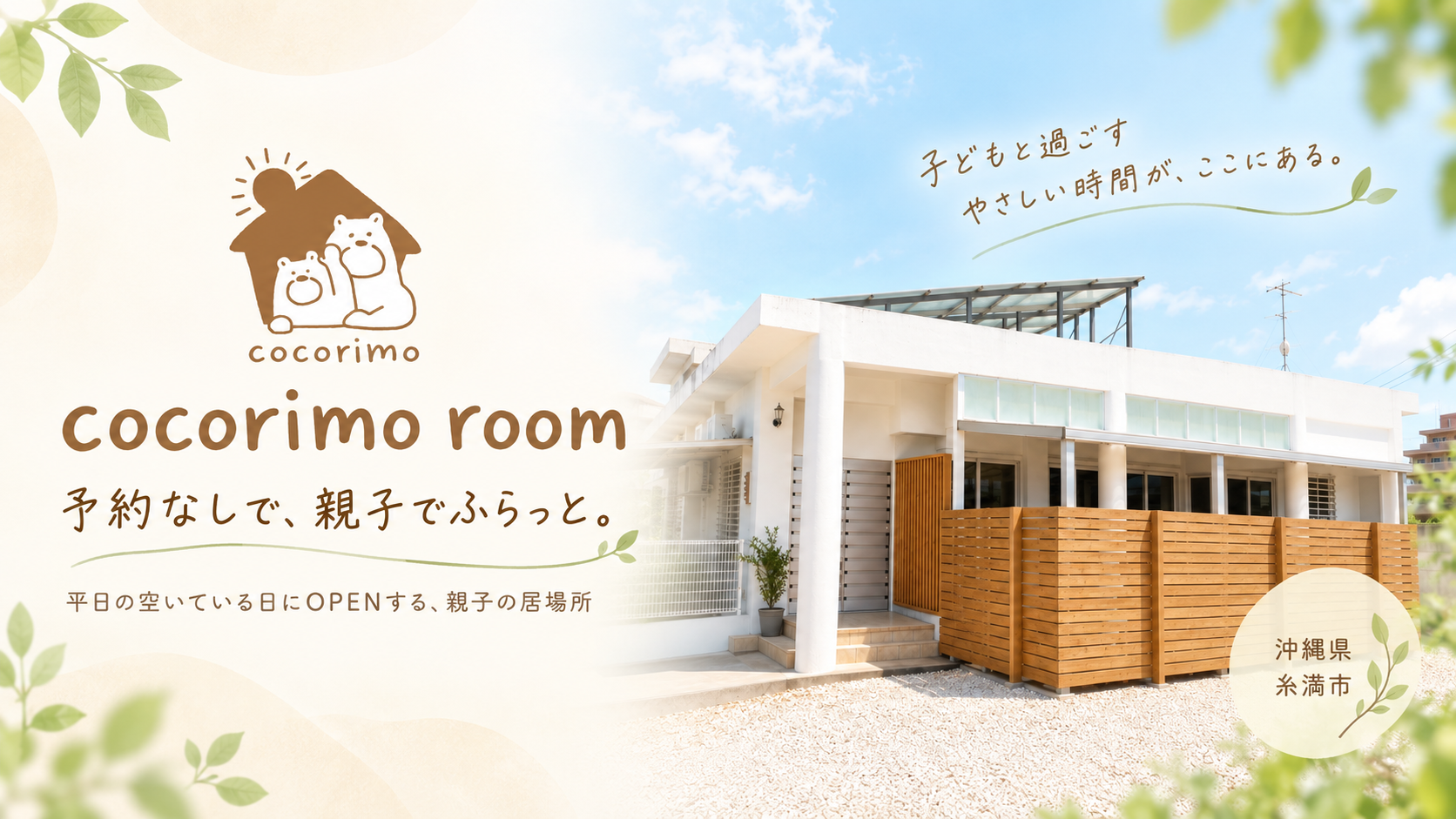 cocorimo room